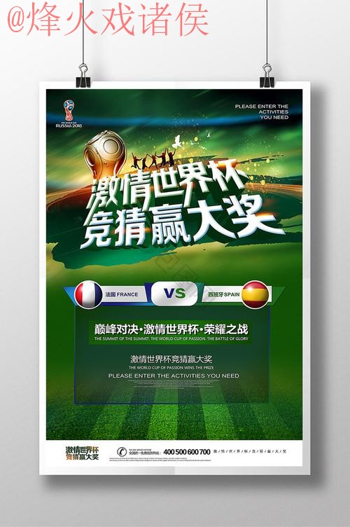 世界杯竞猜稳定热门