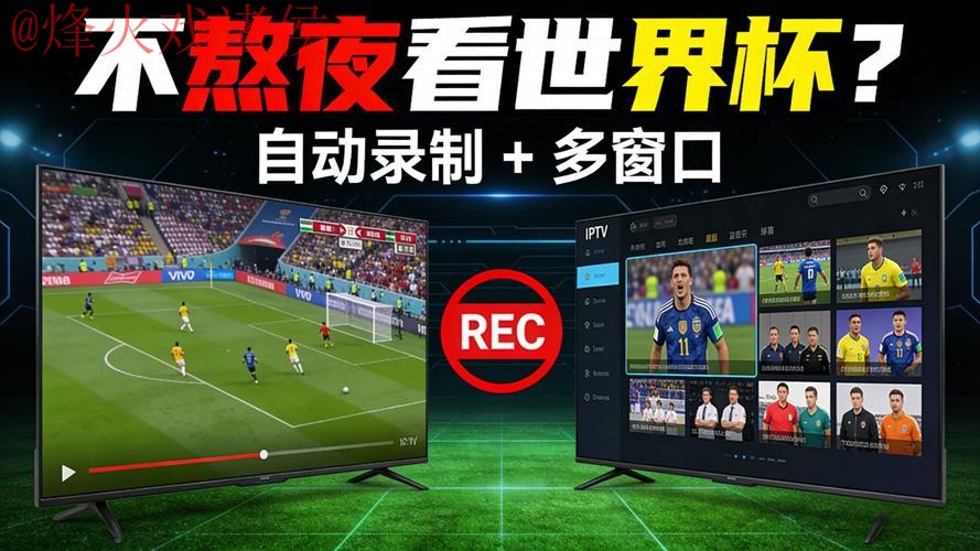 世界杯直播免费热门