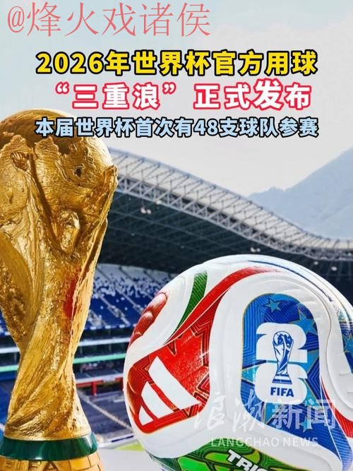 2026世界杯买球哪个好全站 2026世界杯买球哪个好全站